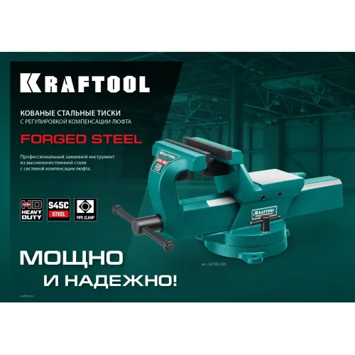 KRAFTOOL FORGE--180/230, с регулировкой компенсации люфта, кованые стальные тиски (32700-230)