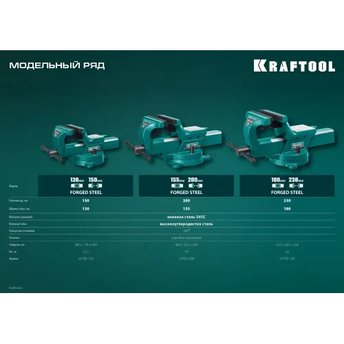 KRAFTOOL FORGE--180/230, с регулировкой компенсации люфта, кованые стальные тиски (32700-230)