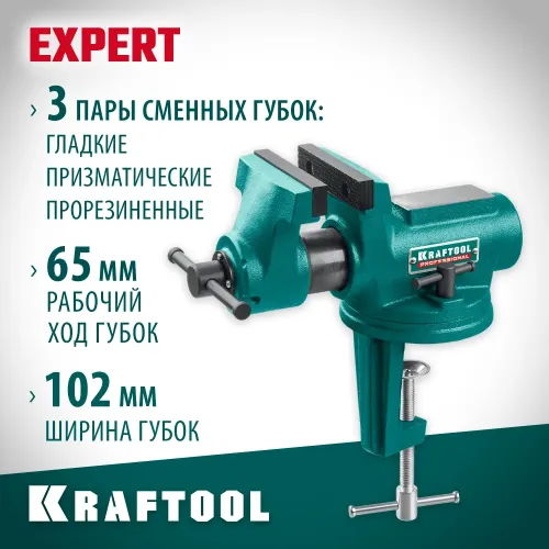 KRAFTOOL EXPERT 100 мм, в кейсе, универсальные мобильные тиски (32710-100)
