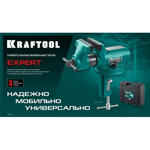 KRAFTOOL EXPERT 100 мм, в кейсе, универсальные мобильные тиски (32710-100)