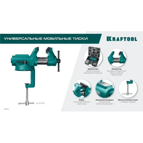 KRAFTOOL EXPERT 100 мм, в кейсе, универсальные мобильные тиски (32710-100)