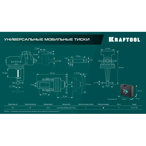 KRAFTOOL EXPERT 100 мм, в кейсе, универсальные мобильные тиски (32710-100)