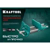 KRAFTOOL 175 мм, столярные быстрозажимные тиски (32719-175)