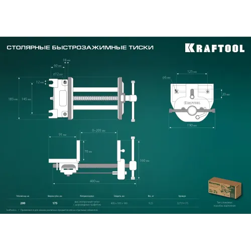 KRAFTOOL 175 мм, столярные быстрозажимные тиски (32719-175)