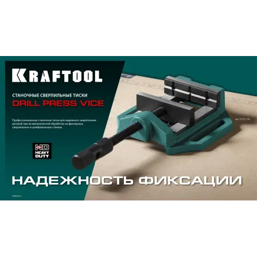 KRAFTOOL DPV-100, 100 мм, станочные сверлильные тиски (32722-100)