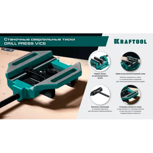 KRAFTOOL DPV-100, 100 мм, станочные сверлильные тиски (32722-100)