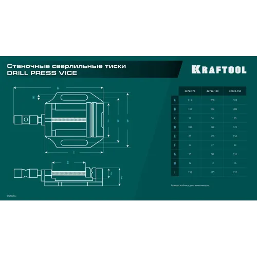 KRAFTOOL DPV-100, 100 мм, станочные сверлильные тиски (32722-100)