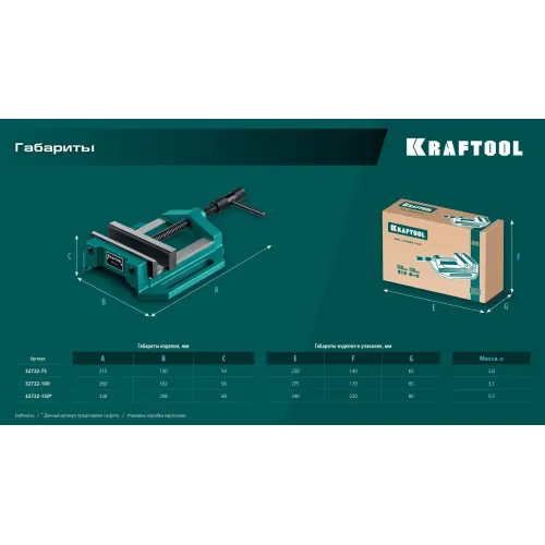 KRAFTOOL DPV-100, 100 мм, станочные сверлильные тиски (32722-100)