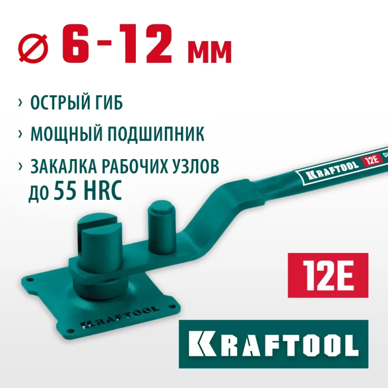 KRAFTOOL 12 E, острый гиб, на подшипнике, ручной станок для гибки арматуры (23303)