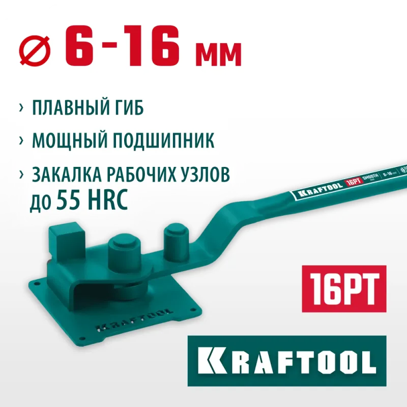 KRAFTOOL 16 PT, плавный гиб, на подшипнике, ручной станок для гибки арматуры (23306)