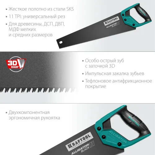 KRAFTOOL Alligator Black 11, 450 мм, ножовка для точного реза (15205-45)