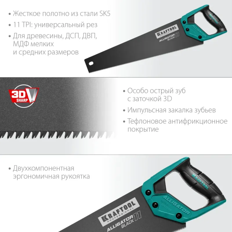 KRAFTOOL Alligator Black 11, 450 мм, ножовка для точного реза (15205-45)