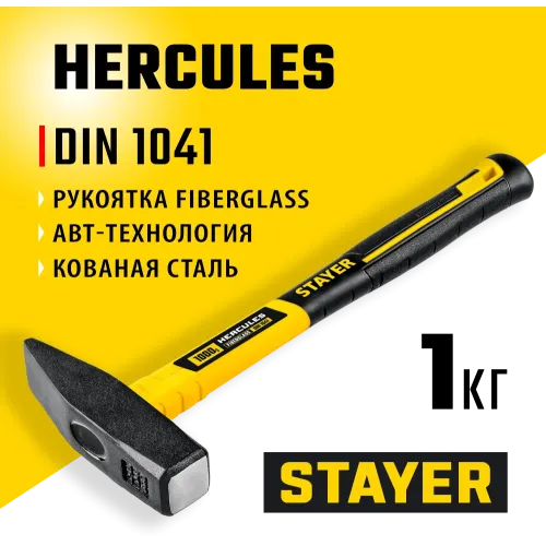 STAYER Hercules, Fiberglass, 1000 г, слесарный молоток, Professional (20050-10)