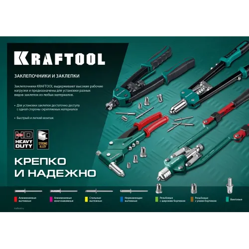 KRAFTOOL FC-64, 3.2 - 6.4 мм, 320 мм, регулировка усилия, компактный двуручный заклепочник (31160)