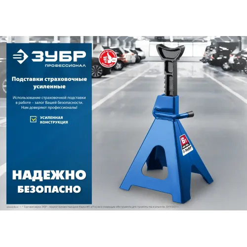 ЗУБР 2 т, 273 - 425 мм, усиленная страховочная подставка, Профессионал (43065-2)