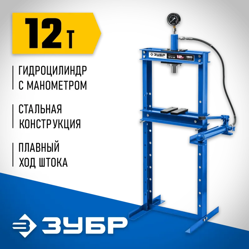 ЗУБР ПГН-12, 12 т, гидравлический пресс с гидронасосом и манометром, Профессионал (43072-12)