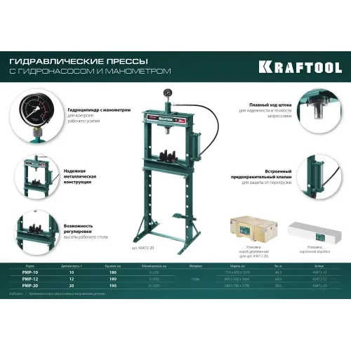 KRAFTOOL PMP-12, 12 т, гидравлический пресс с гидронасосом и манометром (43472-12)