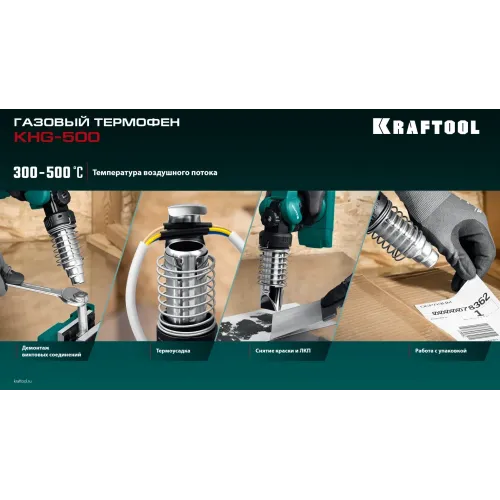KRAFTOOL KHG-500, 500°C, Газовый термофен (55528)