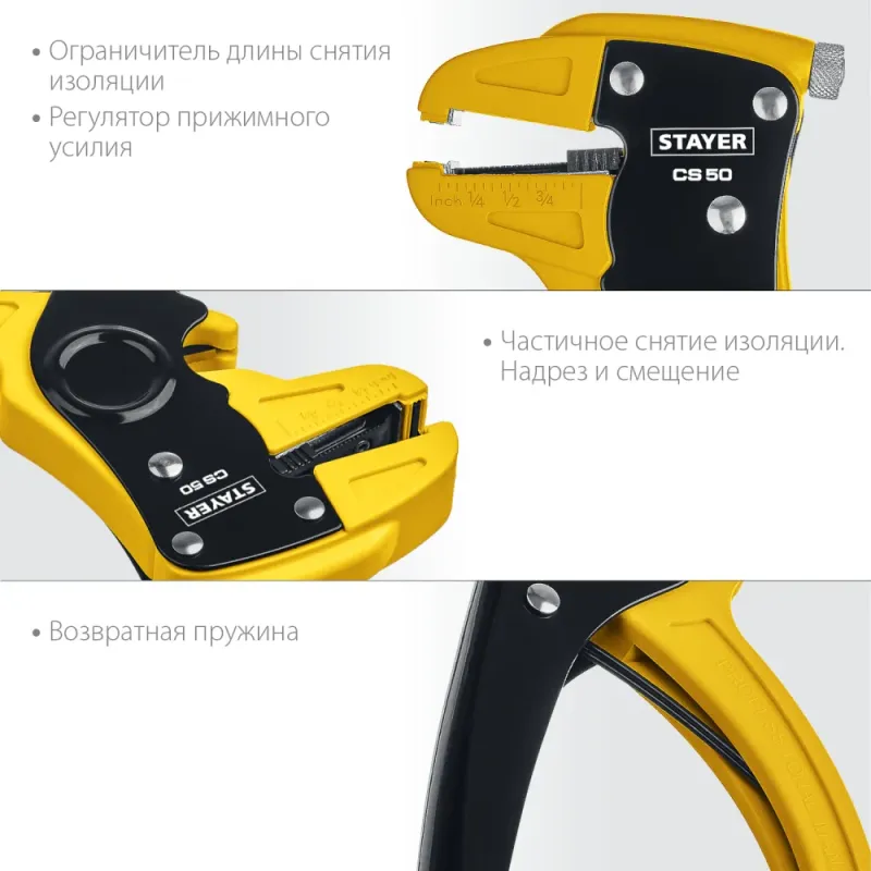 STAYER CS-50, 0.2 - 6 мм2, автоматический стриппер, Professional (22636)