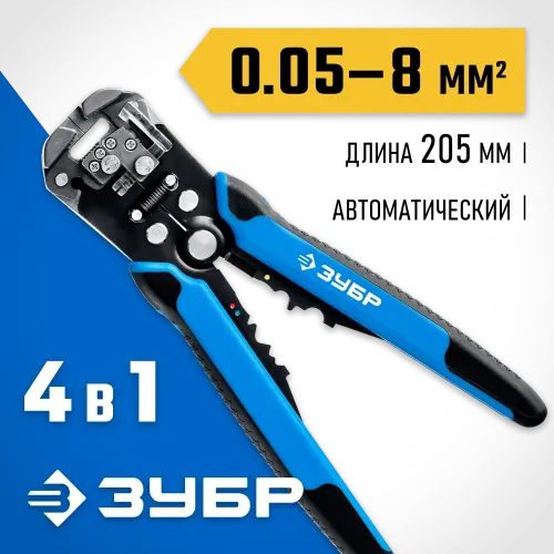 ЗУБР ТТ-7, 0.05 - 8 мм2, автоматический стриппер, Профессионал (22669)