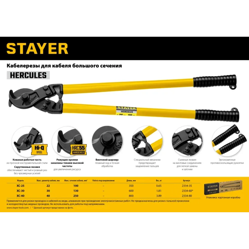 STAYER Hercules XC-30, d 30 мм, 600 мм, кабелерез, Professional (2334-60)