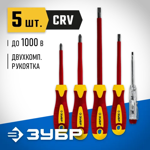 ЗУБР 5 предм, набор диэлектрических отверток, Профессионал (25265)