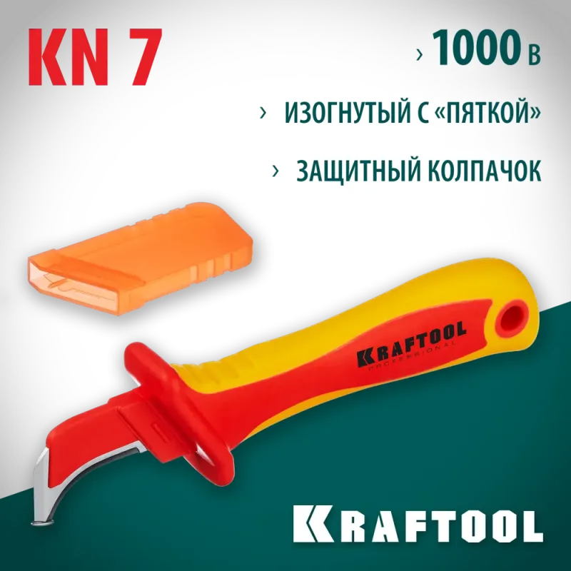 KRAFTOOL KN-7, 1000 В, изогнутый, диэлектрический нож электрика (45400)