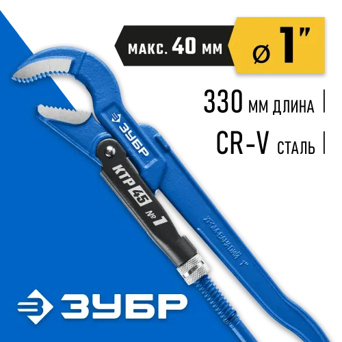 ЗУБР КТР-45, №1, 1″, 330 мм, трубный ключ, Профессионал (27337-1)