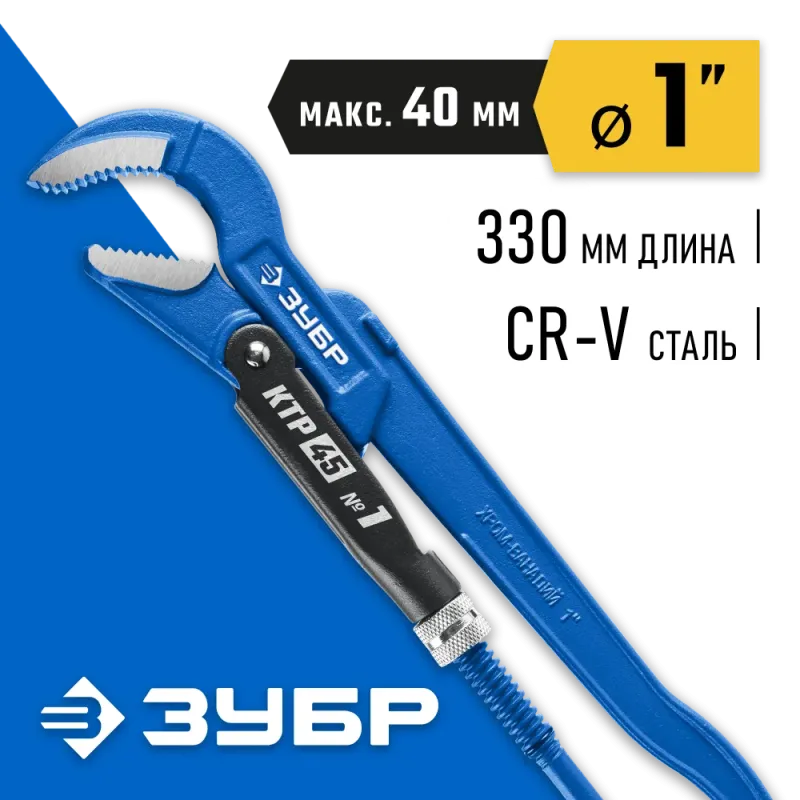 ЗУБР КТР-45, №1, 1″, 330 мм, трубный ключ, Профессионал (27337-1)