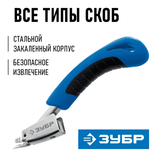 ЗУБР универсальный скобоудалитель, Профессионал (31540)