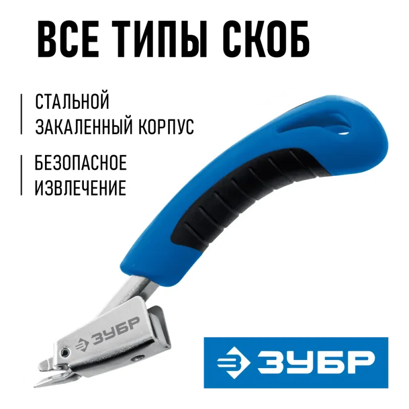ЗУБР универсальный скобоудалитель, Профессионал (31540)