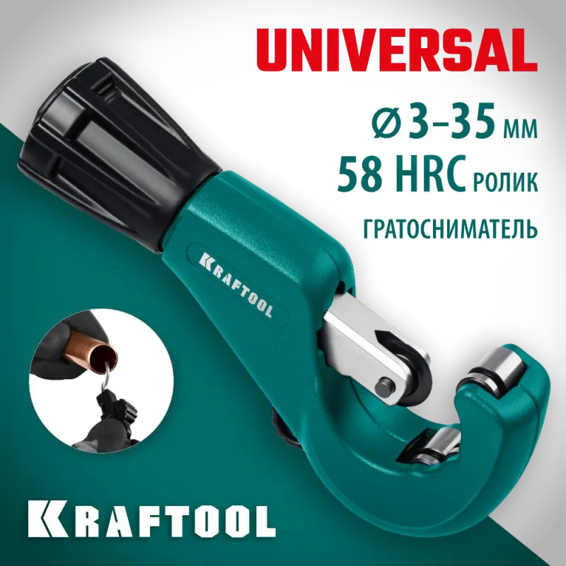 KRAFTOOL Universal-35, 3 - 35 мм, труборез для меди и алюминия (23483)