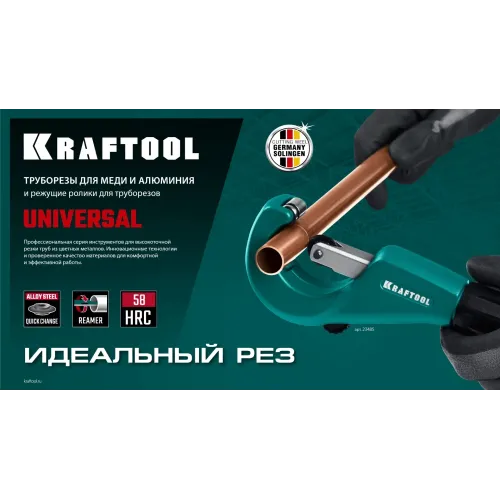 KRAFTOOL Universal-35, 3 - 35 мм, труборез для меди и алюминия (23483)