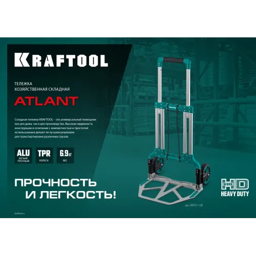 KRAFTOOL ATLANT, до 120кг, каркас и платформа из алюминия, платформа 48.5х35см, колеса d18см, вес 6.9кг, складная хозяйственная тележка (38751-120)