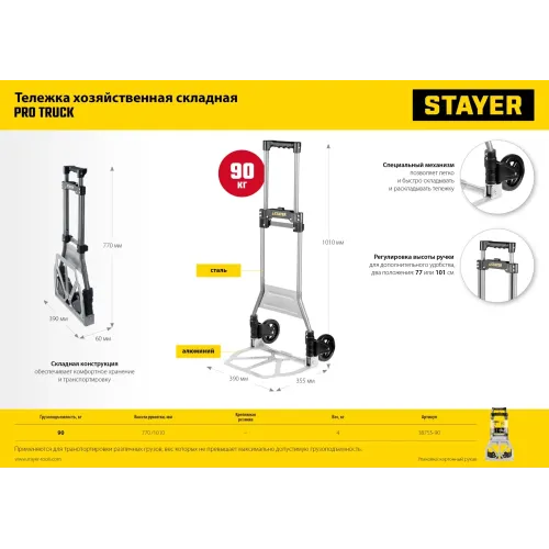 STAYER PROTruck, до 90кг, каркас из стали, платформа из алюминия, платформа 39х28см, колеса d13см, вес 4кг, складная хозяйственная тележка (38755-90)