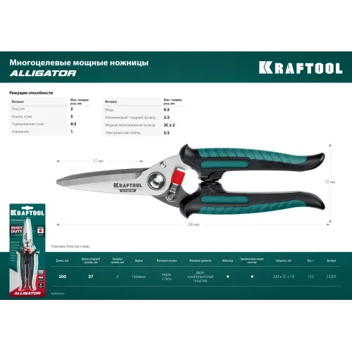 KRAFTOOL Alligator, 200 мм, многофункциональные прямые технические ножницы (23201)