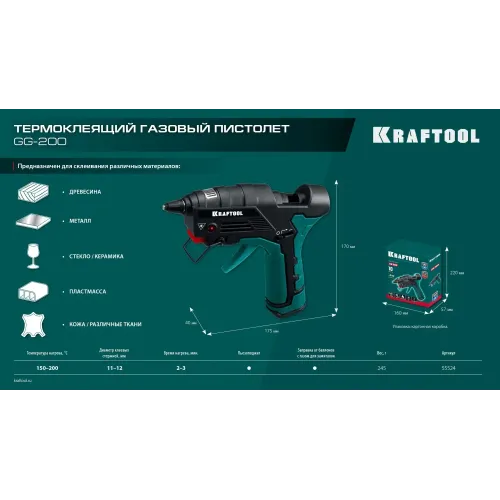 KRAFTOOL GG-200, 11 мм 200°C, термоклеящий газовый пистолет (55524)
