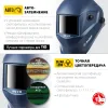 ЗУБР АРД 5-13, хамелеон, затемнение 4/5-8/9-13, маска сварщика, Профессионал (11070)