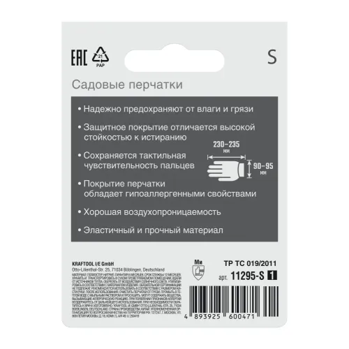 GRINDA PROTECT, S (7), садовые перчатки с прозрачным нитриловым покрытием, фиолетовые, 13 класс (11295-S)