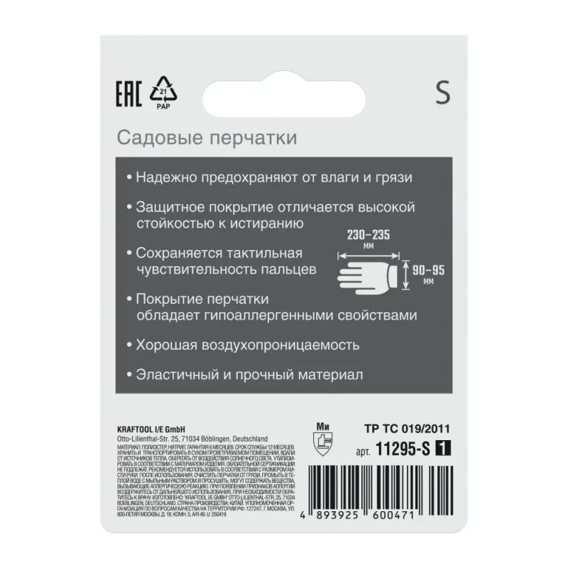 GRINDA PROTECT, S (7), садовые перчатки с прозрачным нитриловым покрытием, фиолетовые, 13 класс (11295-S)