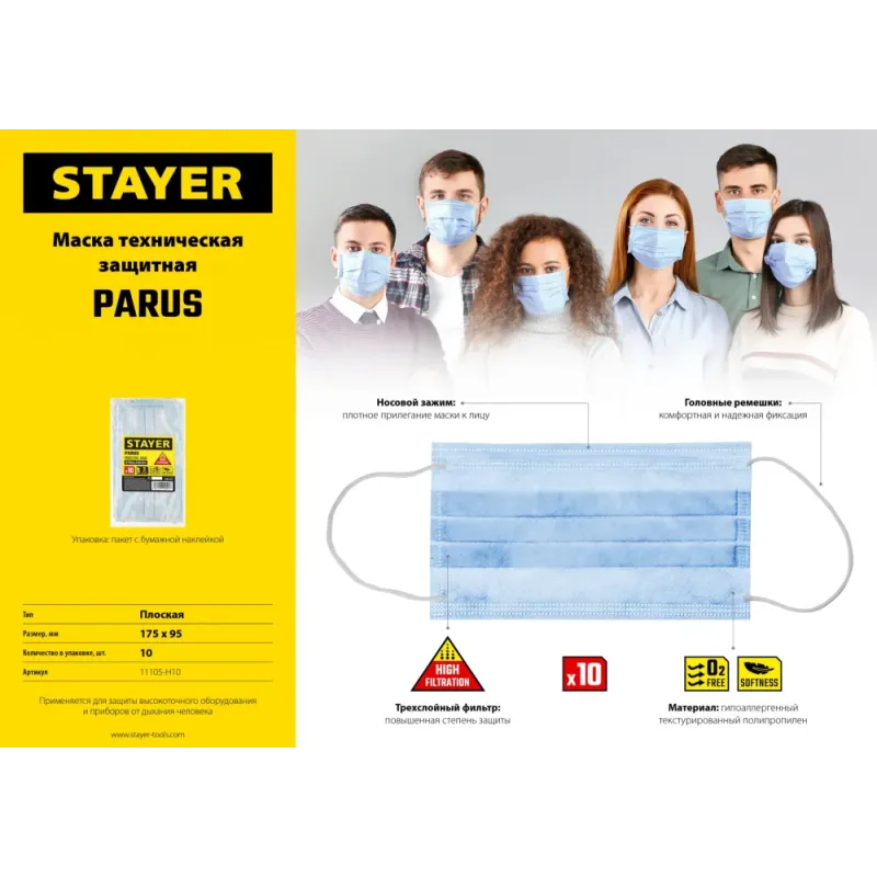 STAYER Parus, 10 шт, трехслойная техническая маска (11105-H10)