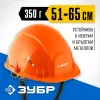 ЗУБР ФОРТ, оранжевая, храповый механизм регулировки, универсальное крепление для наушников и щитков, защитная каска, Профессионал (11094-1)