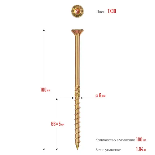 ЗУБР КС-П, 160 х 6.0 мм, TX30, потайная головка желтый цинк, 100 шт (1,81 кг.), конструкционный саморез, Профессионал (30041-60-160)
