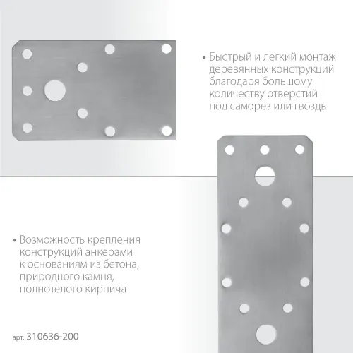 ЗУБР НКП-2.0, 200 x 90 x 2 мм, нержавеющая крепежная пластина, Профессионал (310636-200)