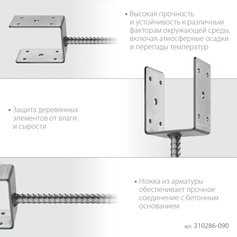 ЗУБР ОС-U, 91 x 120 x 60 мм, U-образное основание столба (310286-090)