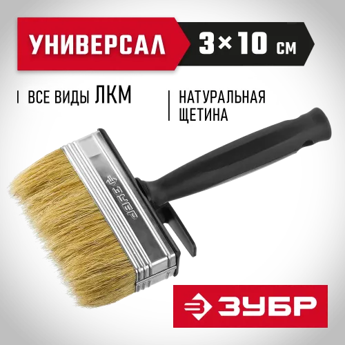 ЗУБР 3 х 10 см, светлая натуральная щетина, пластмассовый корпус, все виды ЛКМ, макловица (01802-10)