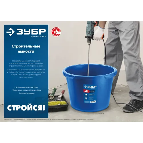 ЗУБР 60 л, первичный высокопрочный пластик, усиленный прямоугольный строительный таз (06096-65)