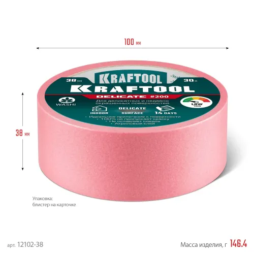 KRAFTOOL #200 Delicate 38 мм х 30 м, для деликатных и недавно окрашенных поверхностей, малярная лента (12102-38)