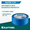 KRAFTOOL #700 Auto 38 мм х 50 м, для авторемонтных работ, малярная лента (12107-38)