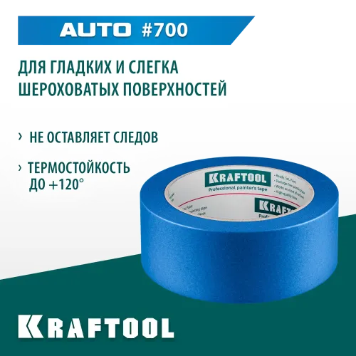 KRAFTOOL #700 Auto 38 мм х 50 м, для авторемонтных работ, малярная лента (12107-38)